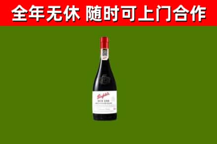 左贡县回收奔富红酒