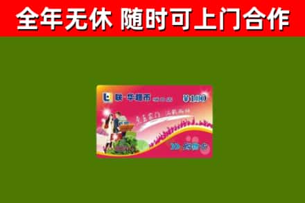 左贡县回收购物卡
